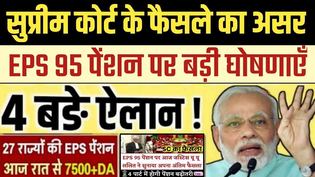 सुप्रीम कोर्ट लाइव पेंशन । 7500+DA, EPS95 pension latest news, EPS 95 news, अशोक रावत लाइव #eps