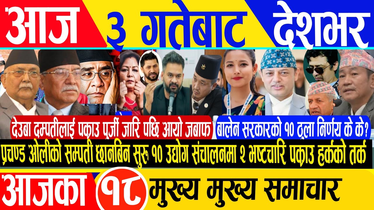 Today news🔴Nepali news/ajako mukhya Samachar/live nepali news/ajako taja Khabar/baisakh 3 gate live