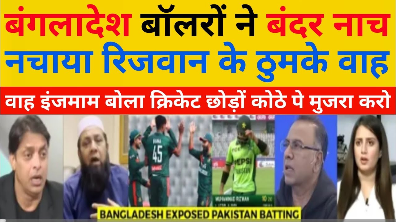 Inzamam Ul Haq Shocked 😳 Bangladesh Ne Khola Pak Batting Ka Sach | Pak Vs Ban 1st ODI 2026