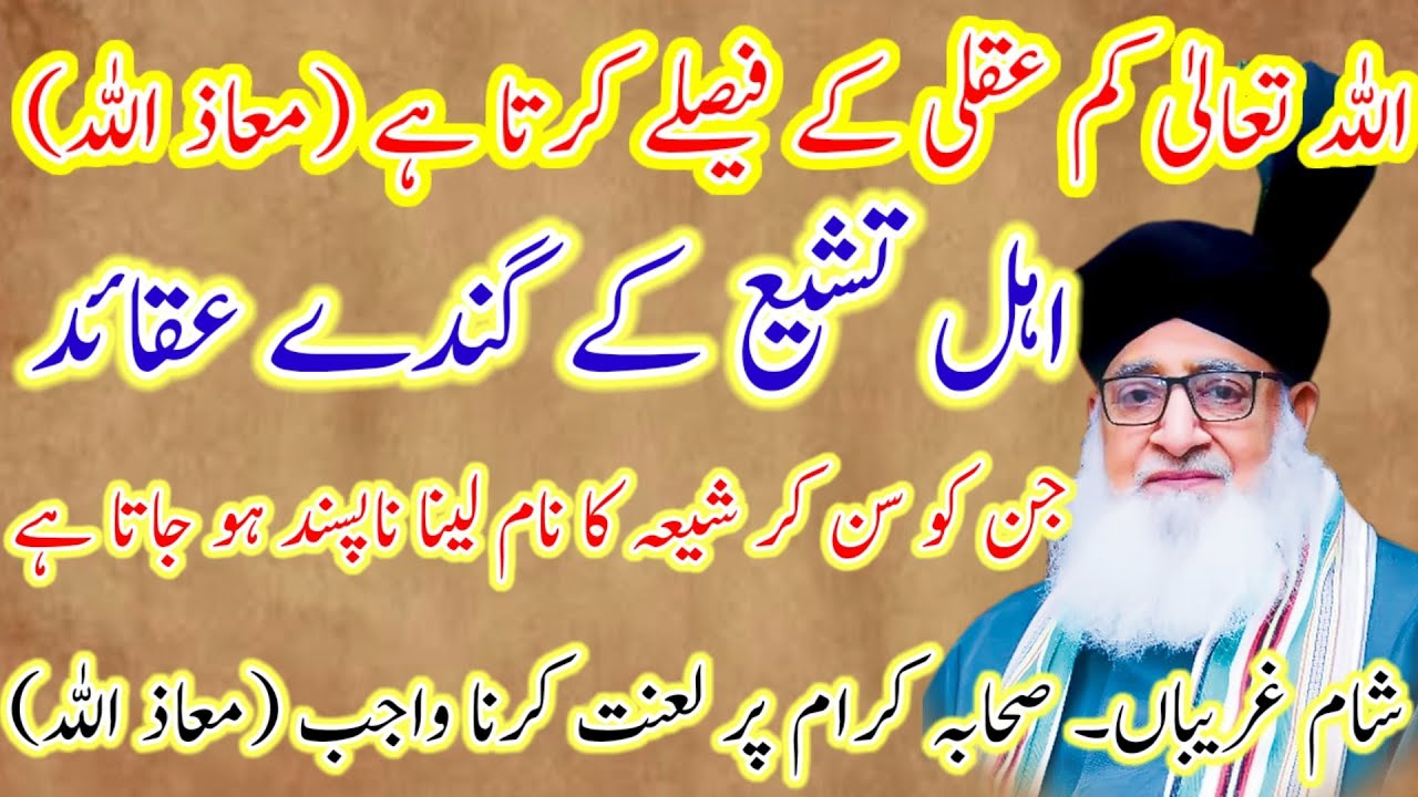 شیعہ کے گندے عقائد۔Shia ke gandy aqeeda Mufti Muhammad Ashraf Ul Qadri sab
