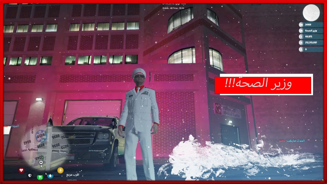 صرت وزير الصحه !!! | قراند الحياة الواقعية GTA5