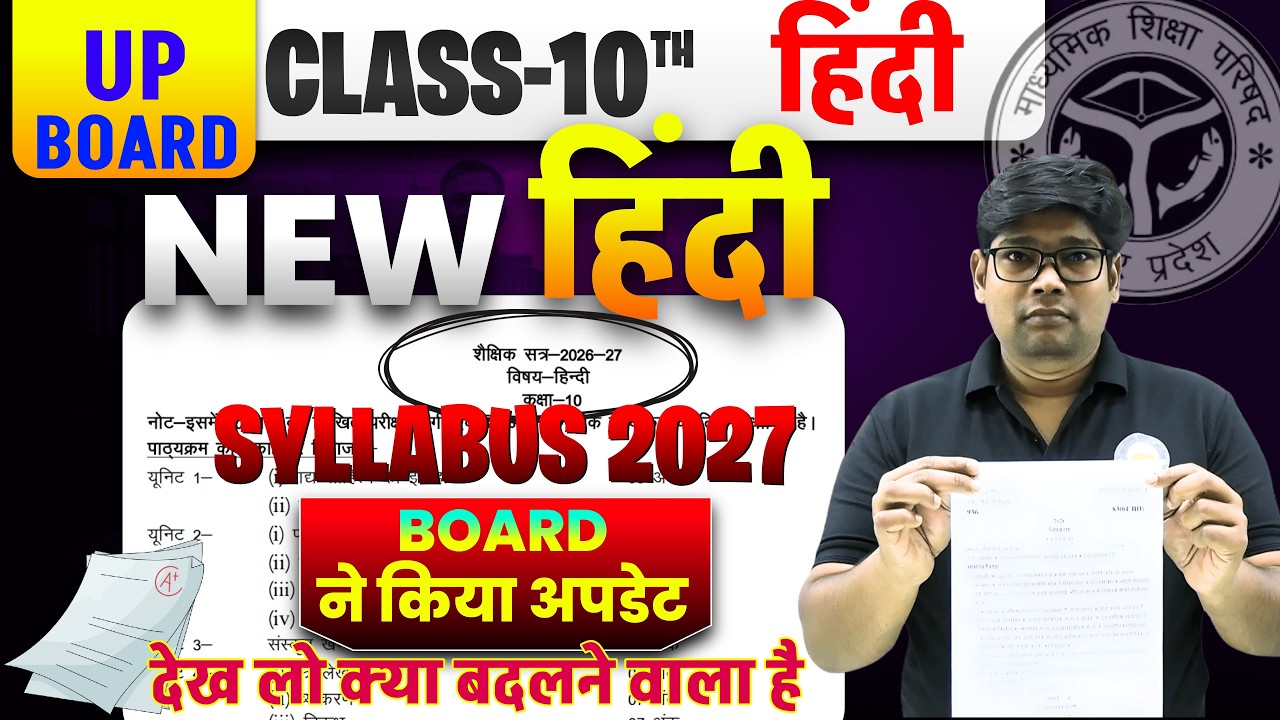 UP Board Class 10 New Updated Latest Syllabus 2027 -✅ कक्षा 10 हिंदी पाठ्यक्रम 2026-27 कुछ बदला है?