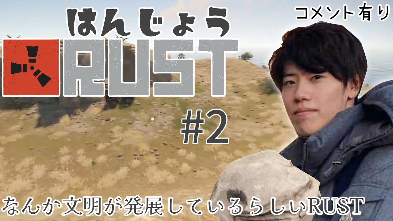 はんじょう   (Rustパート)「なんか文明が発展しているらしいrust」【2023/12/18】
