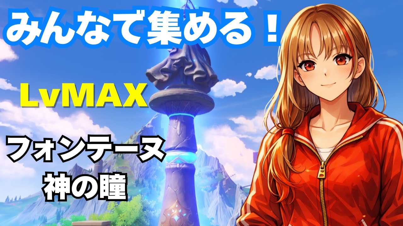 【原神】フォンテーヌ　みんなで神の瞳集め♪✨まったりのんびり参加型配信✨初見さん大歓迎！