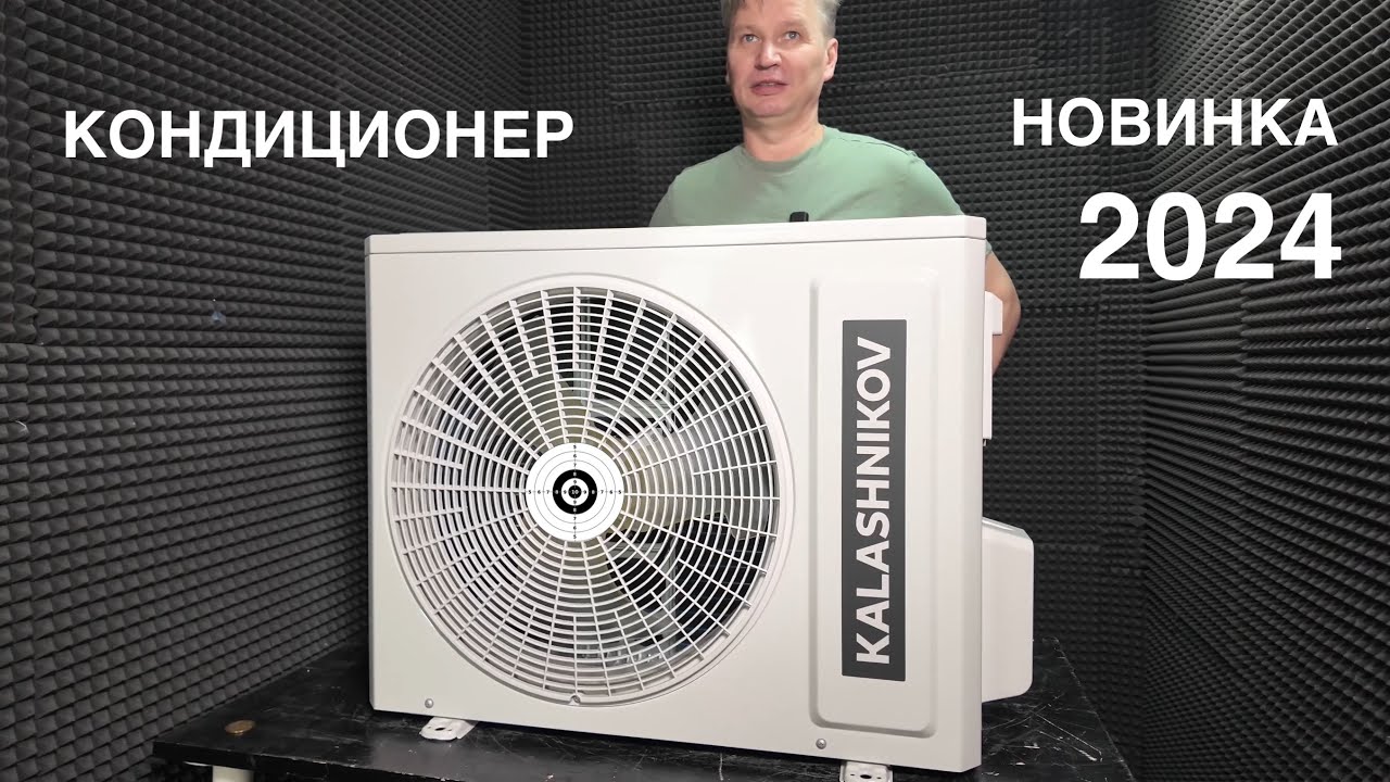Обзор кондиционера KALASHNIKOV серия Форпост inverter KVAC-I-09IN-FP1 (2024)