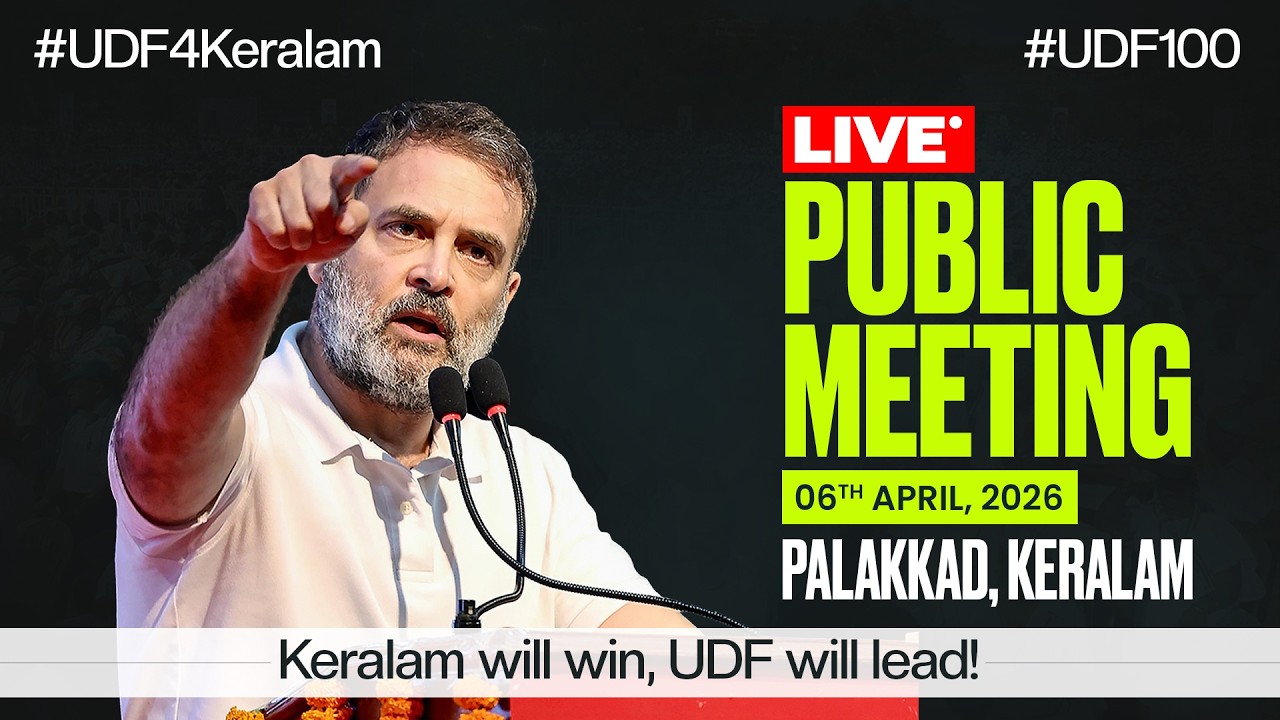 В РЕАЛЬНОМ ЭФИРЕ: Общественное собрание | Палаккад, Кералам | #UDF4Кералам #UDF100