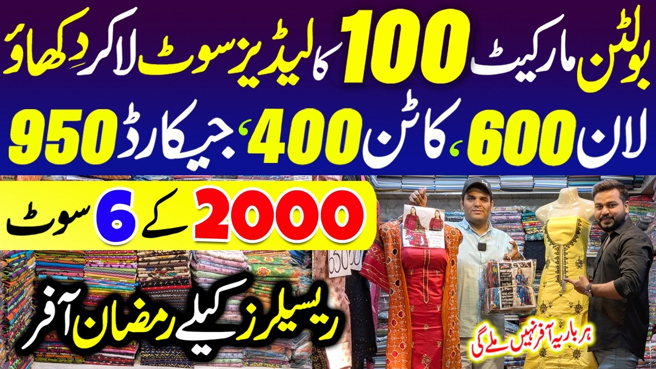 Cheap Price Ladies Suits | Bolton Market Karachi | Wholesale Branded Suits | Wholesale Cloth Market