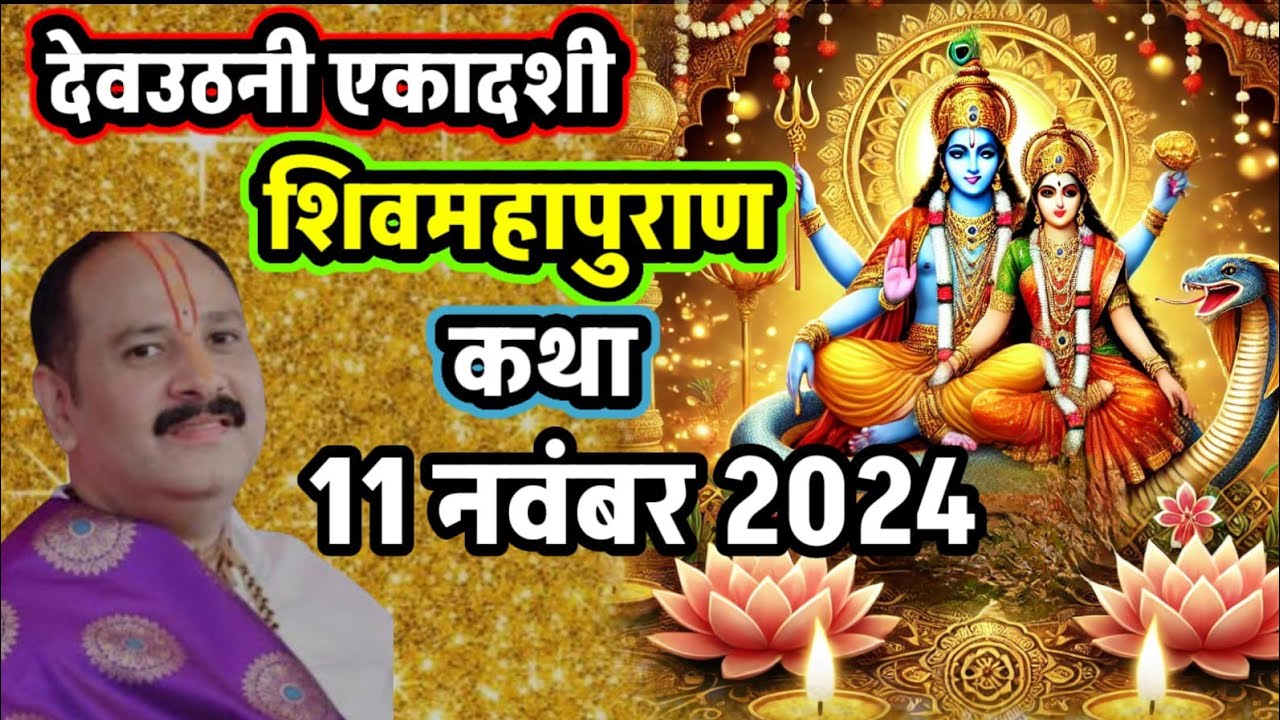 LIVE🔴DAY-6 श्री देव उठानी शिवमहापुराण कथा shri dev uthni shivmahapuran Katha प्रदीप जी मिश्रा