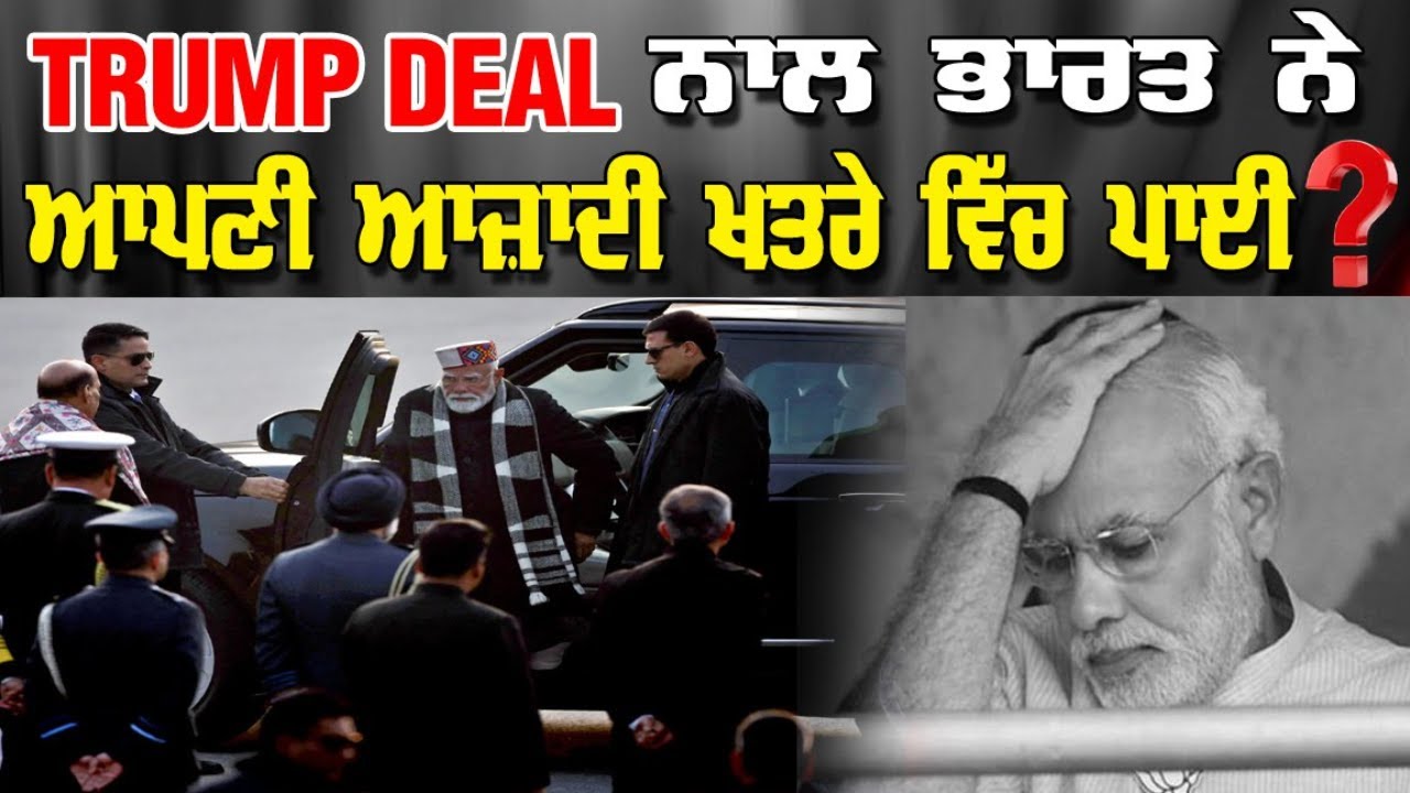 LIVE : 13-02-26 | TRADE DEAL ਨਾਲ ਭਾਰਤ ਨੇ ਆਪਣੀ ਆਜ਼ਾਦੀ ਖਤਰੇ ਵਿੱਚ ? RANJIT NAGARA