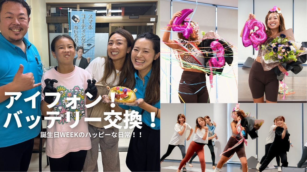 【日常Vlog】iPhoneバッテリー交換を娘が初体験📱💖誕生日WEEKのハッピーな1週間🎂✨