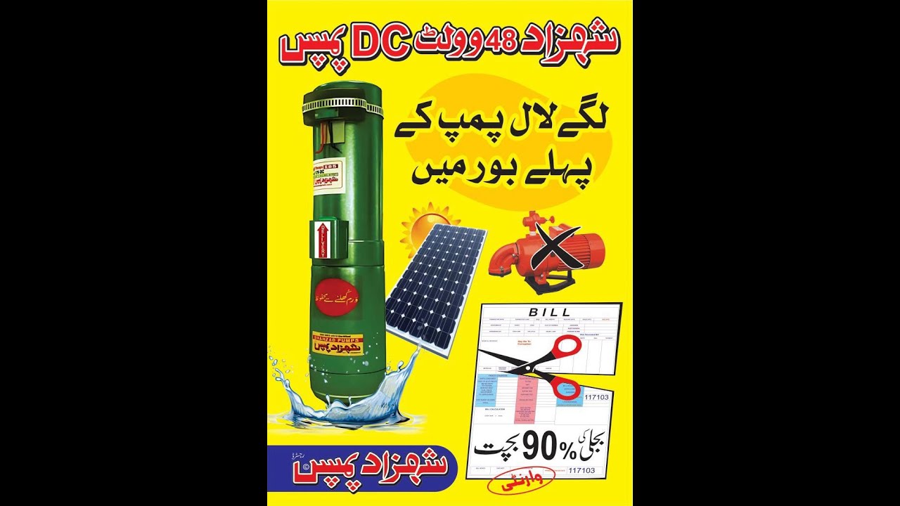 Shahzad 48 Volt DC Pump (Customer Review)