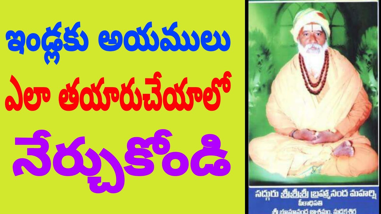 ఇంటికి అయము ఎలా చూడాలి | Vastu Shastra