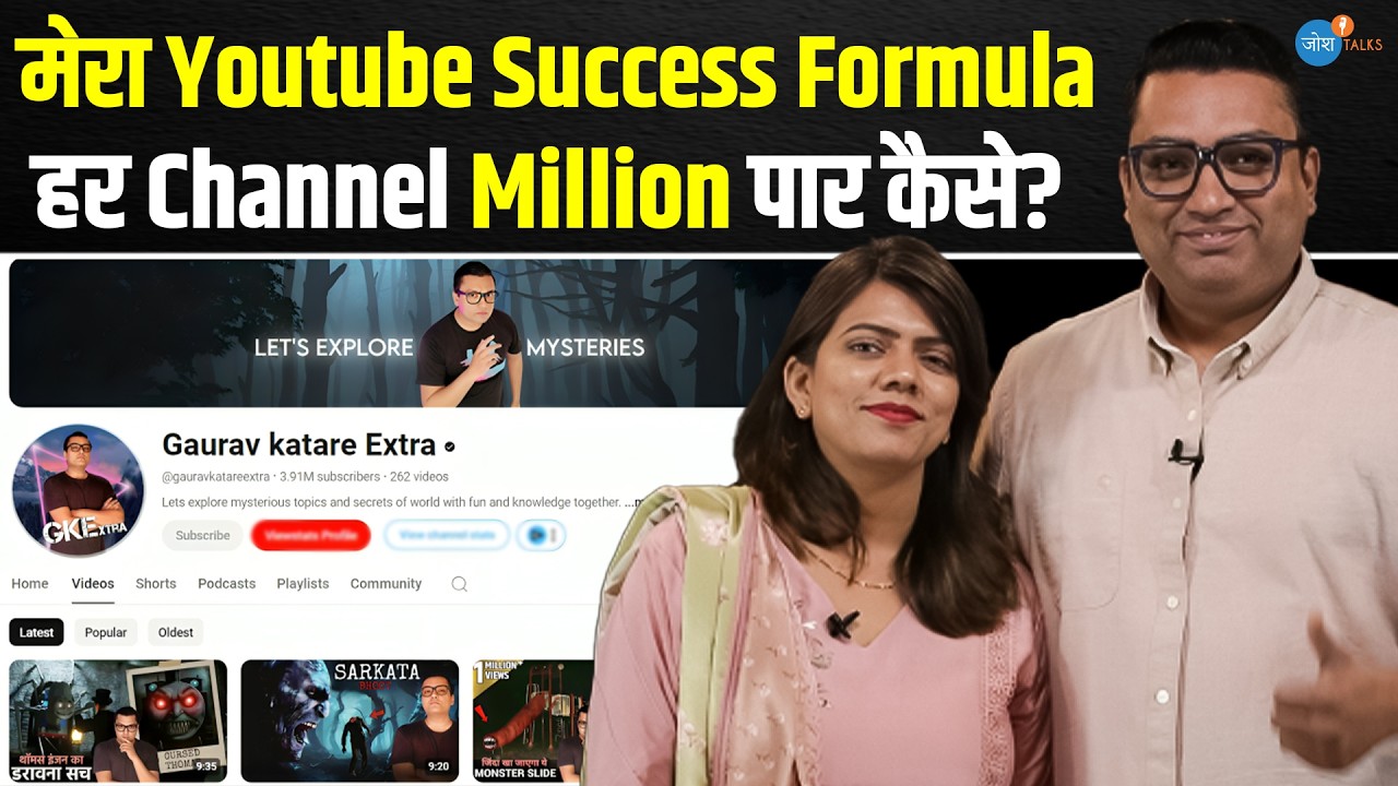 Youtube पर मेरे हर चैनल की Success की पीछे का राज़ ! @gauravkatareextra Motivation | Josh Talks Hindi