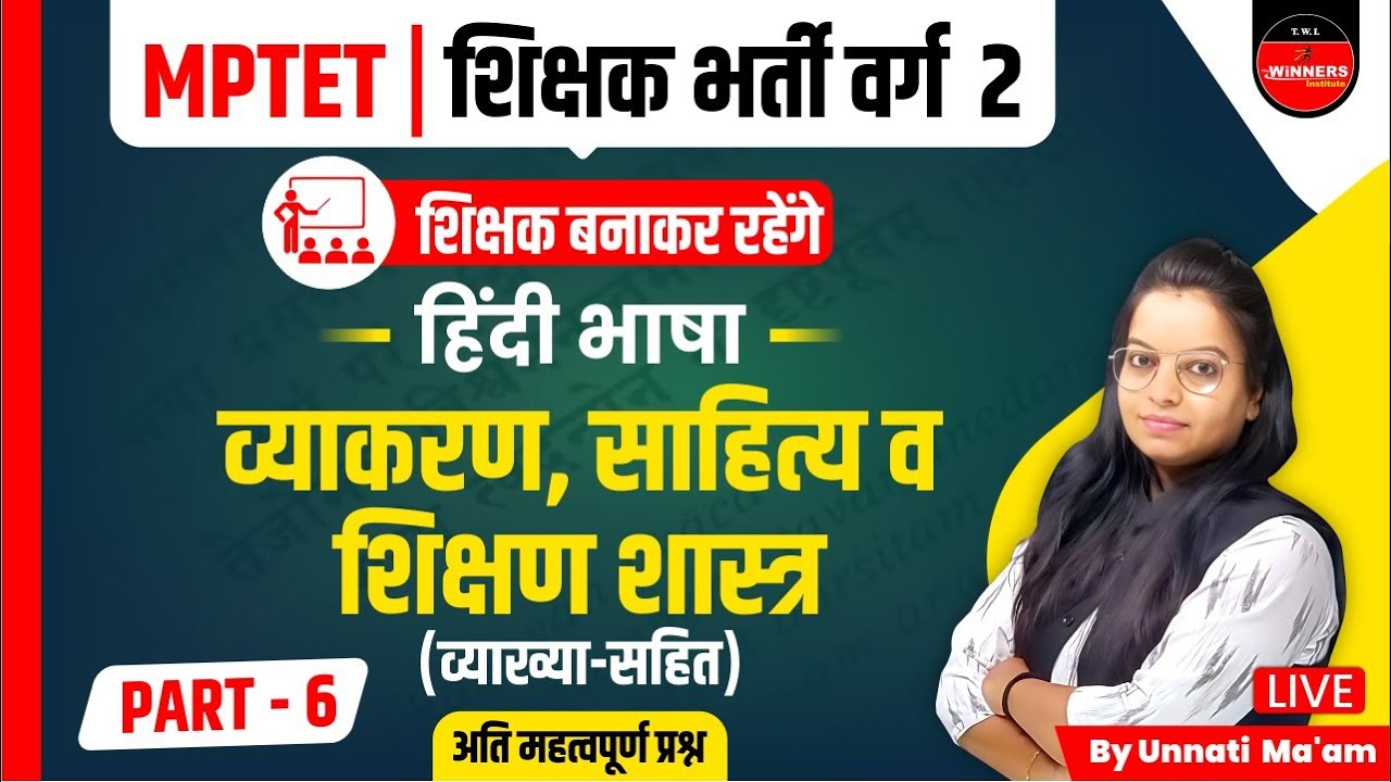 MPTET 2023 | MPTET VARG 2 HINDI | IMPORTANT QUESTIONS | HINDI GRAMMAR | MPTET VARG 2-3 HINDI CLASS