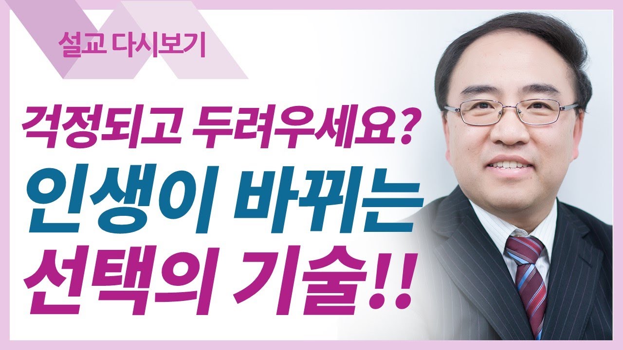 요나 3: 다시스 여정의 특징 - 고성준 목사 설교 수원하나교회 : 갓피플TV [공식제휴]