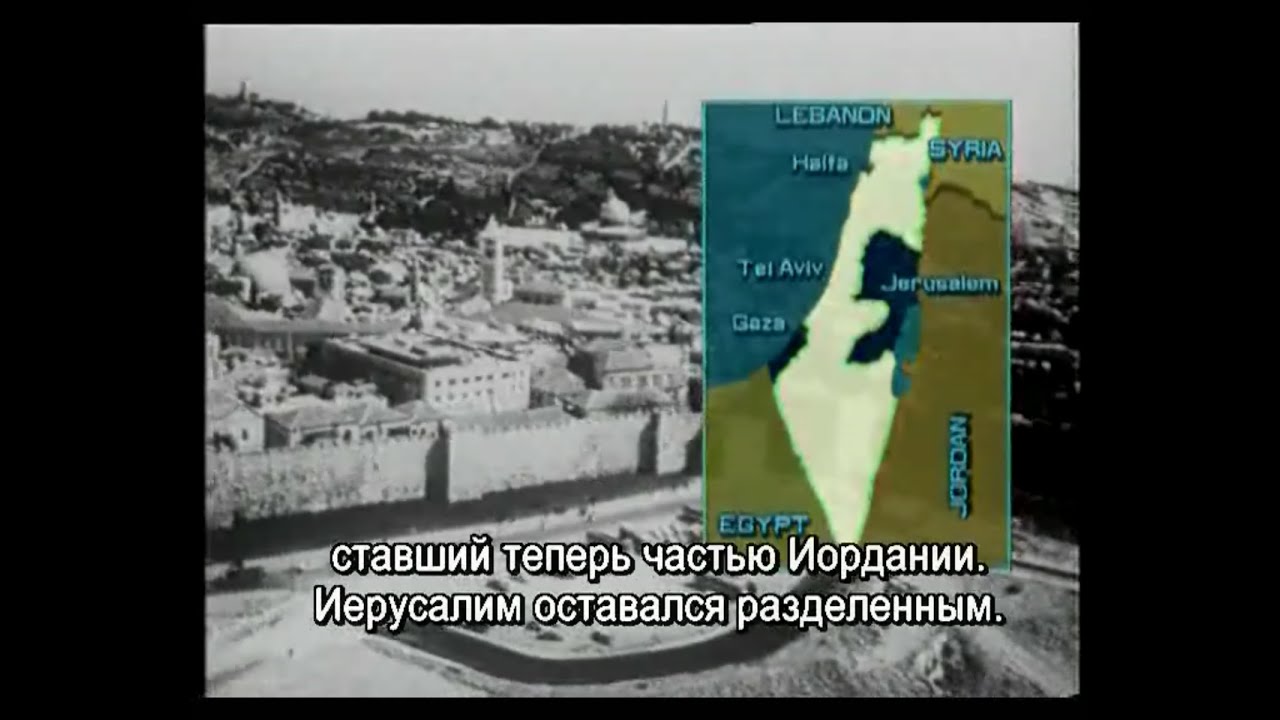 Wars of Israel - War and Peace in The Middle East. [VHS] Year 1993. Войны Израиля (Русские субтитры)