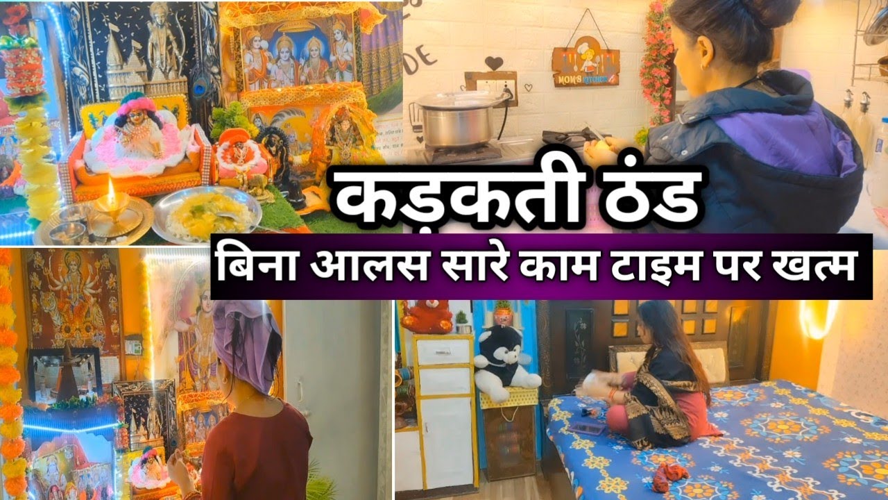 💁कड़कती ठंड में बिना आलस करती हूं सारे काम 🌺 स्मार्ट गृहिणी ही अपनाती हैं ये टिप्स 🌺