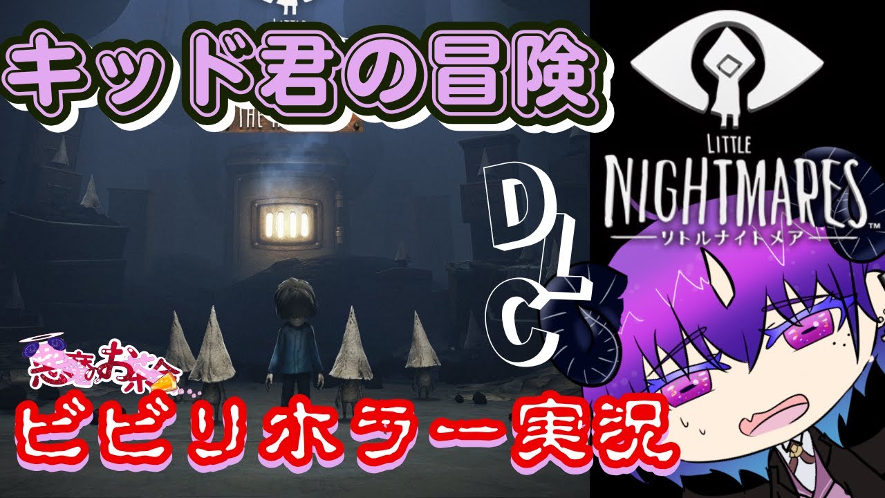 【リトルナイトメア1DLC】初見さん超歓迎！！ビビリホラー実況配信…【悪魔のお茶会/べるふぃ】