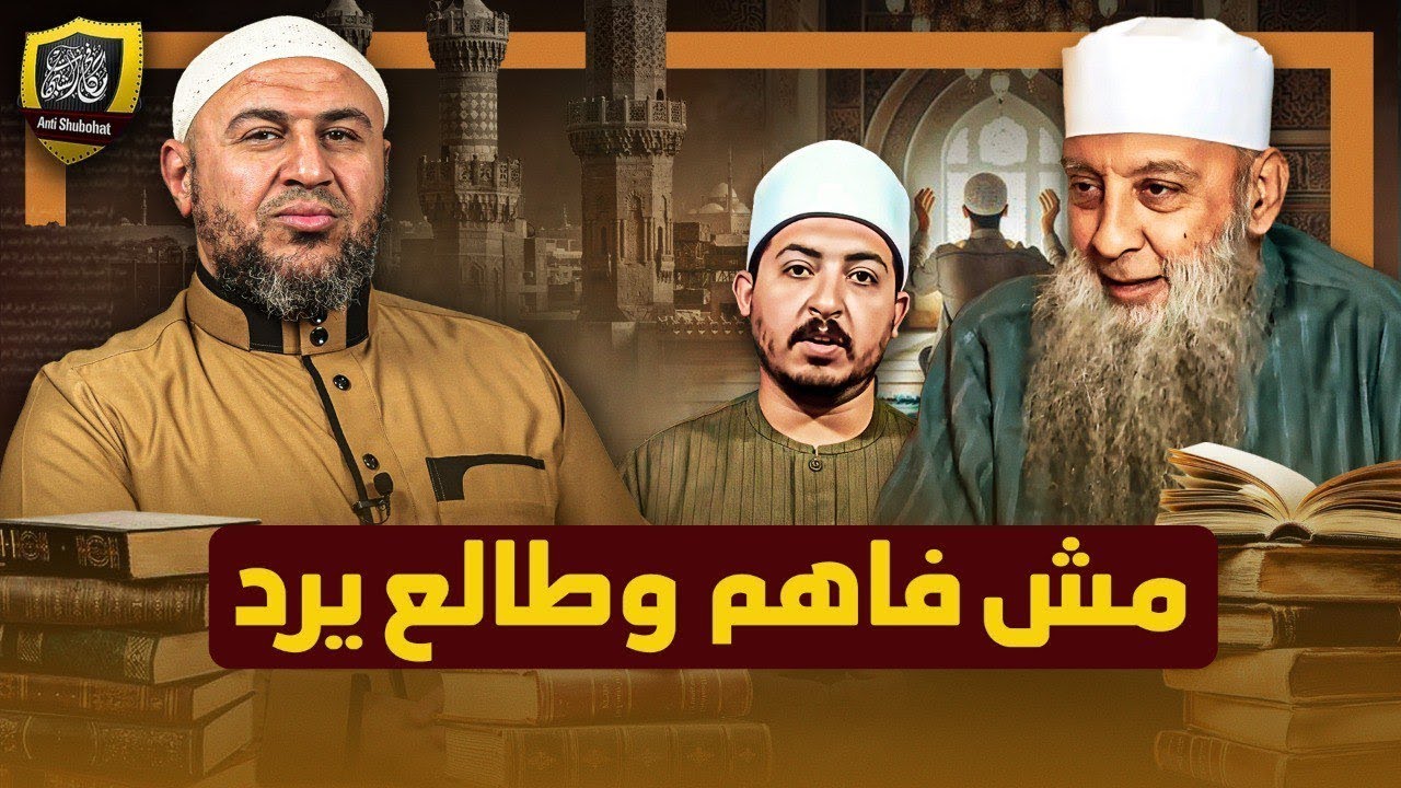 أراد الطعن في الشيخ الحويني رحمه الله فورط نفسه 😅🔥🔥
