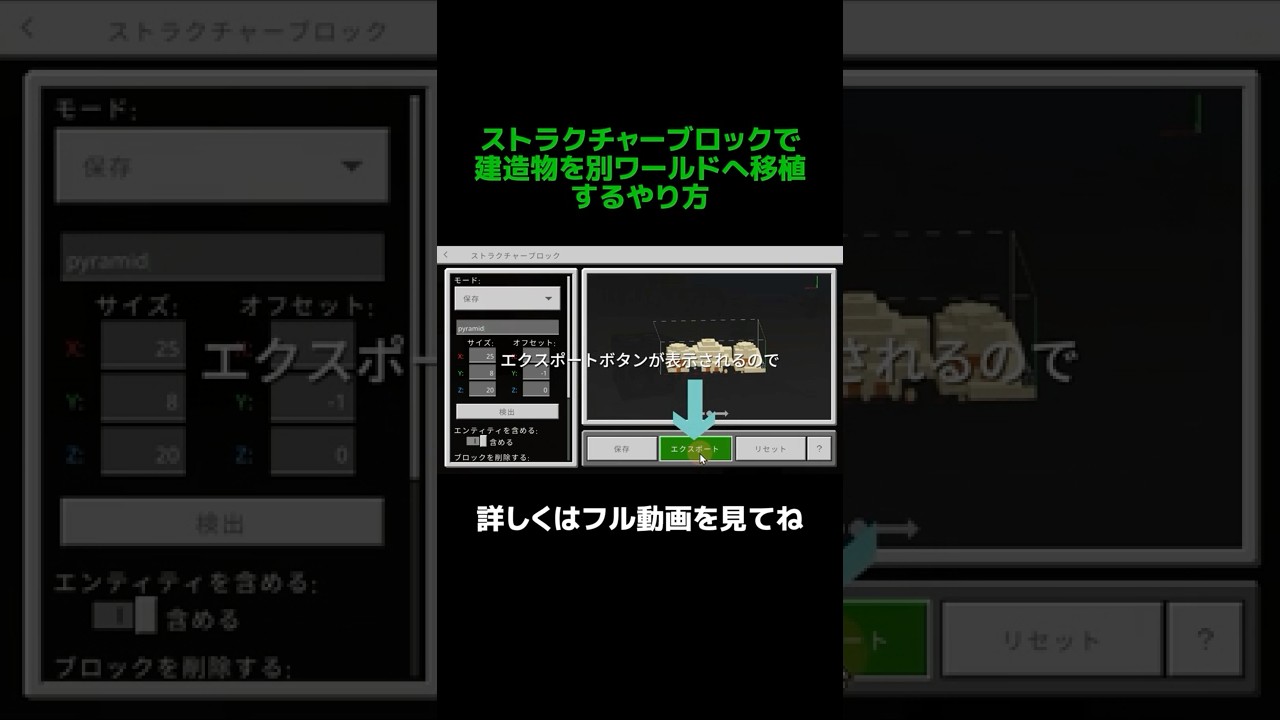 ストラクチャーブロックで建築お引越し！エクスポート&rarr;インポート【統合版/教育版マイクラ】