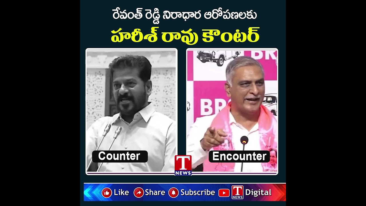 Harish Rao counters Revanth Reddy's baseless allegations #harishrao #revanthreddy #tnewslive
