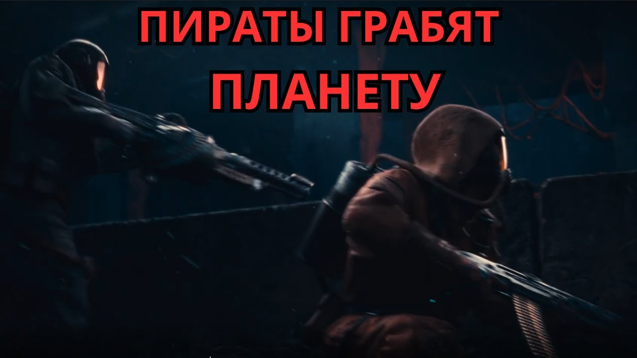 Срыв пиратского штурма планеты | MENACE | Прохождение на серьёзной сложности #3