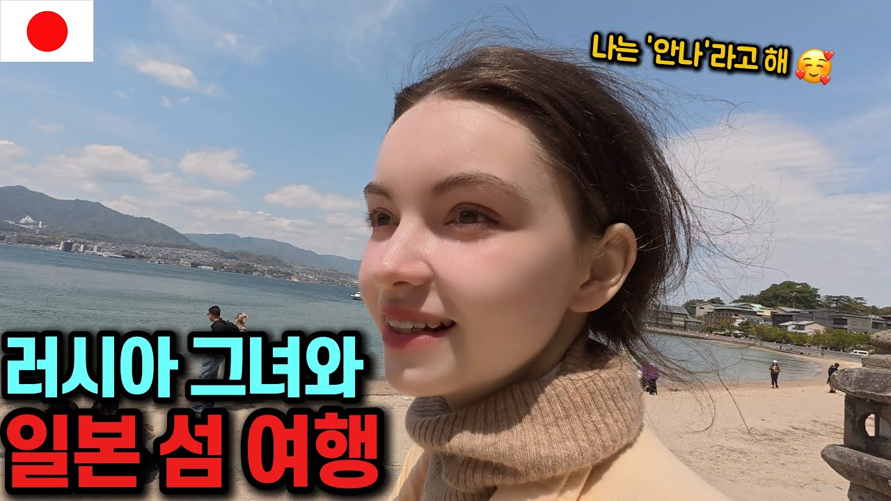 일본에서 우연히 만난 러시아 그녀와 단둘이 섬으로 여행을 떠났습니다 ㄷㄷ [🇯🇵일본 10]
