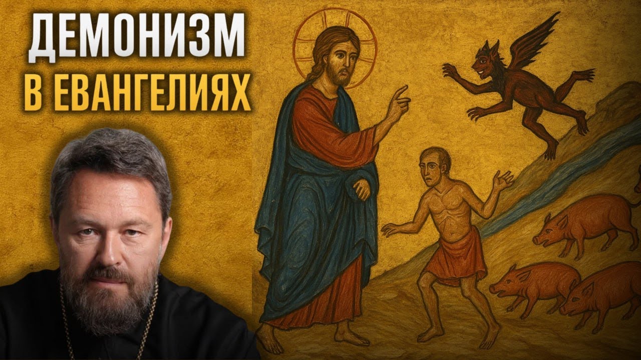 ЧЕМ ВИНОВАТЫ СВИНЬИ? Почему бесы вошли в стадо свиней? Демонизм в Евангелиях