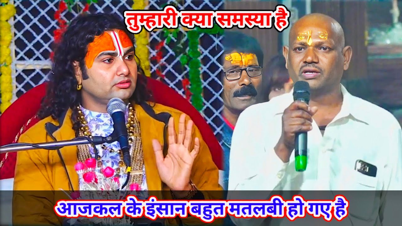 🔴 Live--तुम्हारी क्या समस्या है। आजकल के इंसान बहुत मतलबी हो गए है।शाम 5:30 आज का कथा || 