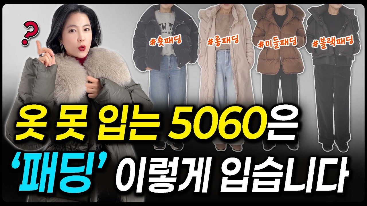 ✅152cm 패딩 코디법, 확실히 비율 좋아보입니다. ❌곰처럼 뚱뚱해 보이지 마세요😭 -5kg 효과 ok