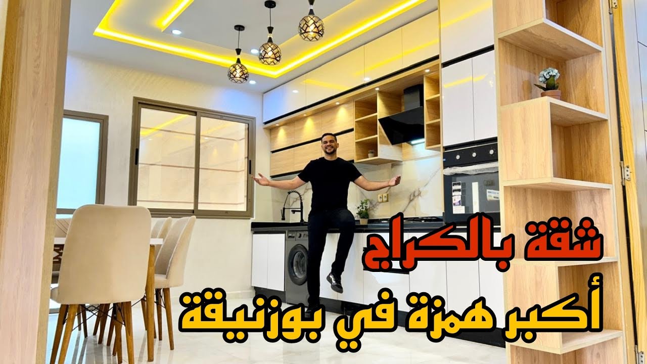 أكبر همزة في مدينة #بوزنيقة 😍 شقة بالكراج ديالها 2 واجهات مساحة 90 متر فقط 67 مليون 😱 #شقق_بوزنيقة