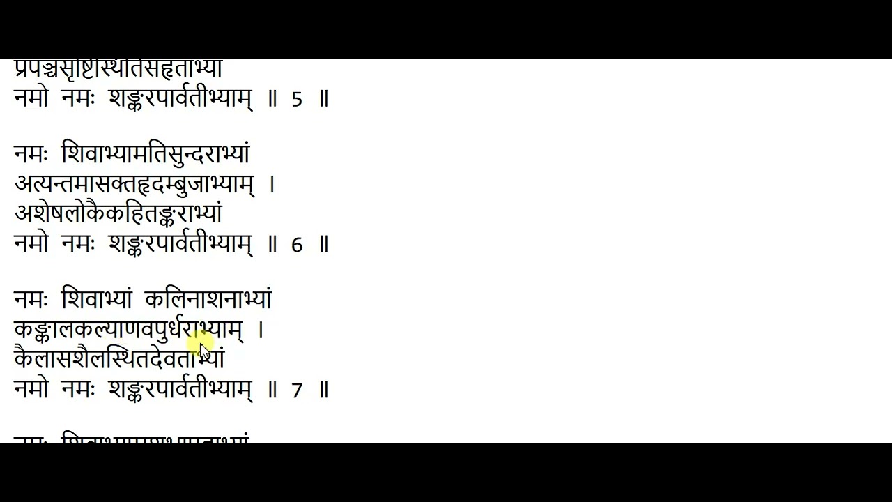 उमा महेश्वर स्तोत्रम्