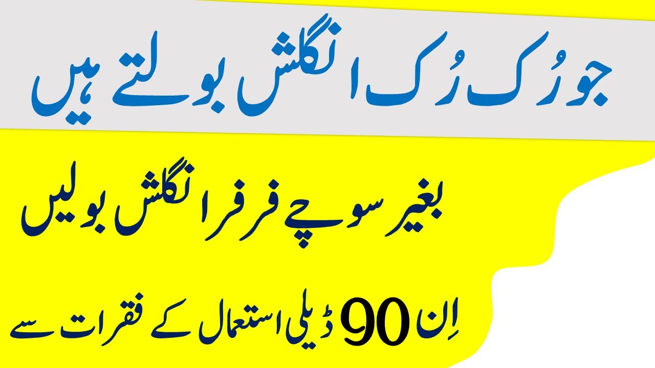 90 English Conversation Practice Sentences with Urdu Translation | @Vocabineer