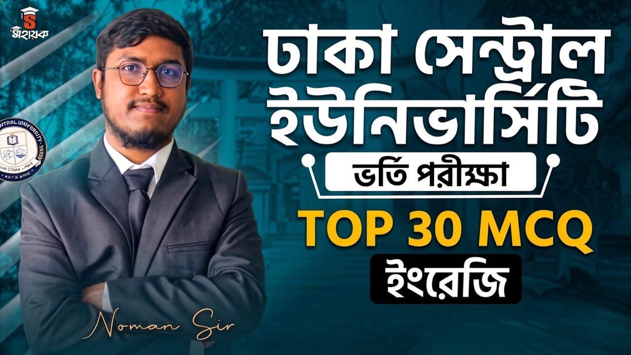 Dhaka Central University Admission 2026 | English TOP 30 MCQ | DCU Admission Preparation | Adil Sir
