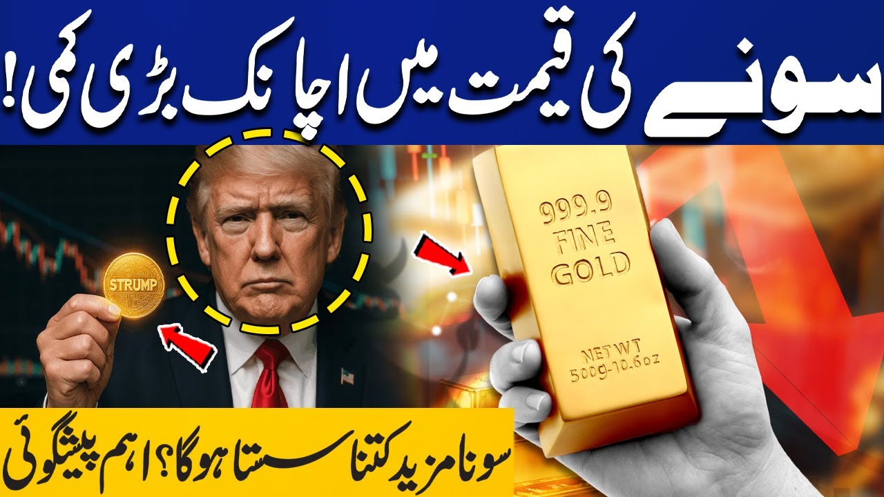 Big Decline in Gold Price | New Gold Rate Today in Pakistan | Gold Price Drop | Capital TV
