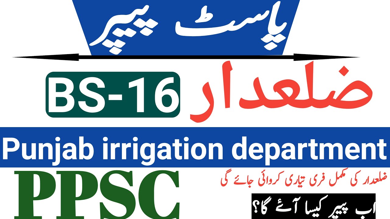 Zilladar PPSC Past Paper | PPSC Zilladar Past Paper | Zilladar Test Preparation & Syllabus