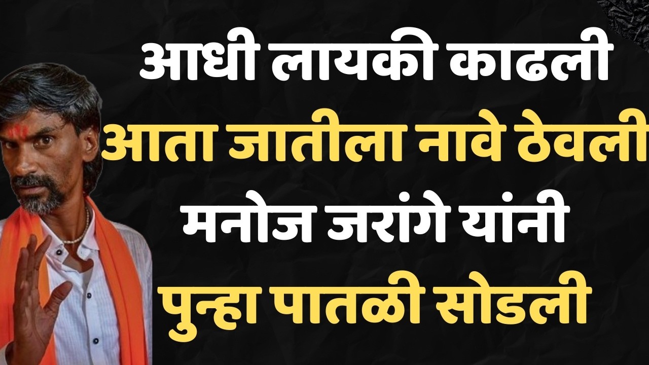 जरांगेंनी पुन्हा पातळी सोडली | Manoj Jarange | Sharad Pawar |Maharashtra | Mumbai | Maha Prapanch |