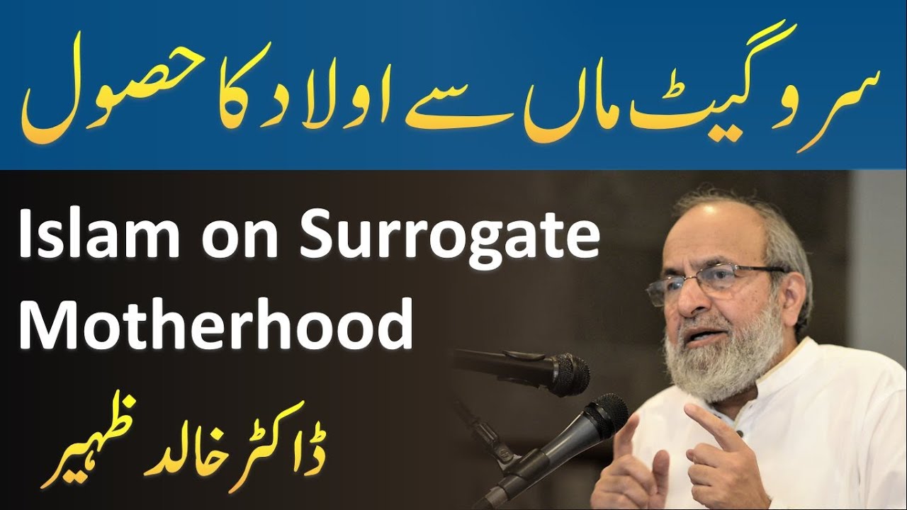 SURROGATE MOTHERHOOD , Surrogacy In Islam - Dr Khalid Zaheer