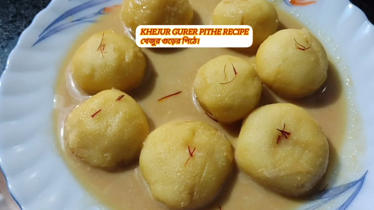 Khejur gurer pithe recipe ♥️ খেজুর গুড়ের পিঠে।#food #begalirecipe #khejurergur #pitherecipe 
