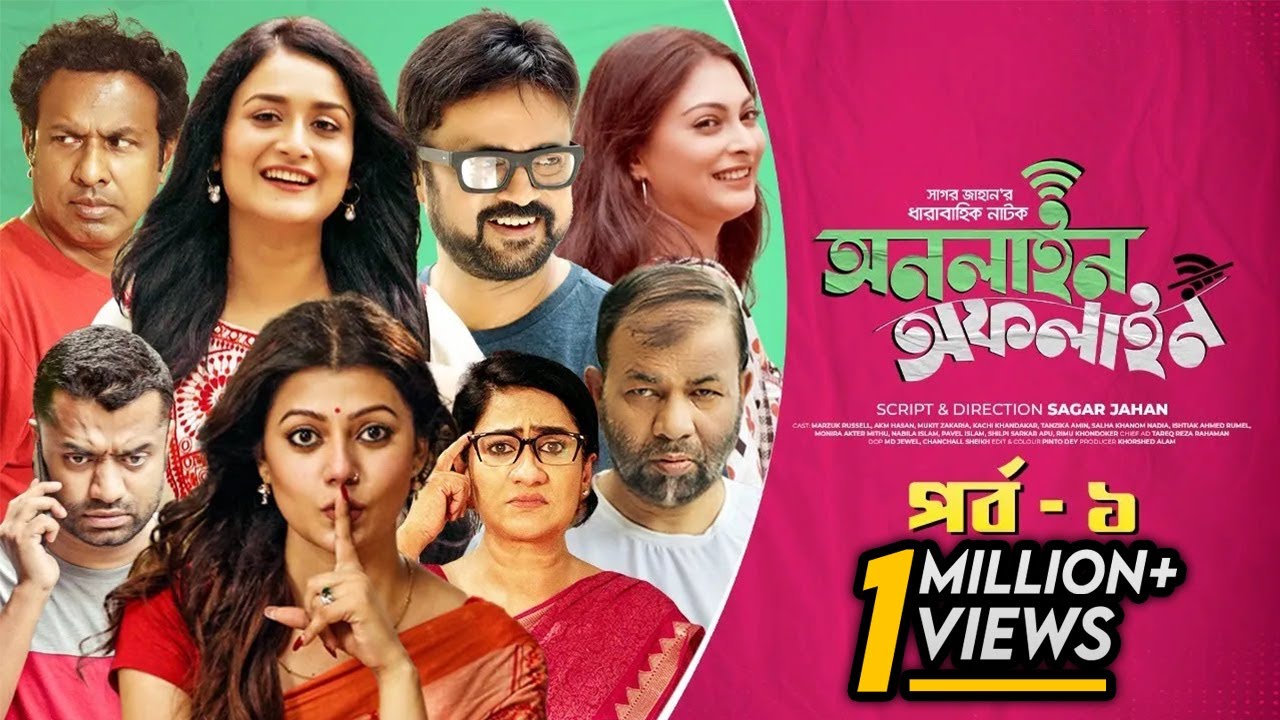 Online Offline | Ep 01 | Marzuk Russell, AKM Hasan, Nabila, Tanzika, Nadia| Bangla Drama Serial 2021