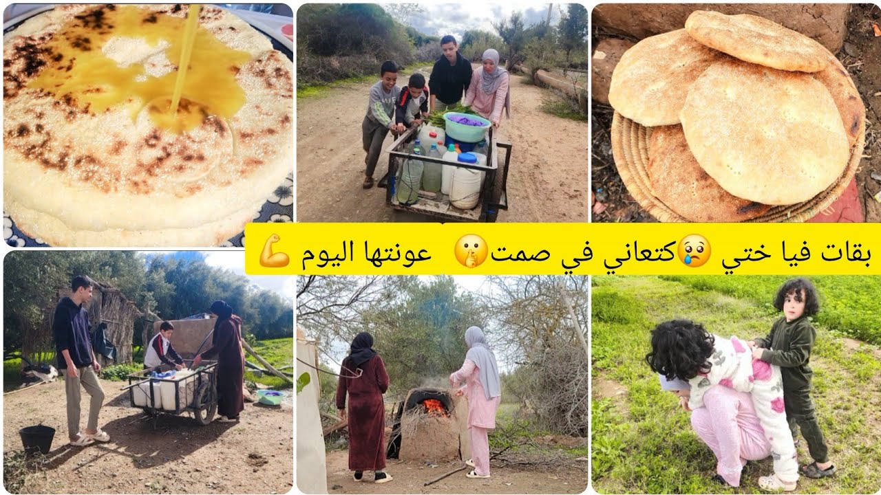 روتين بدوي في بيت أختي💪بقات فيا😥شوفو المعانات لكتعيش في صمت🤫عونتها بلي قدرت عليه😌