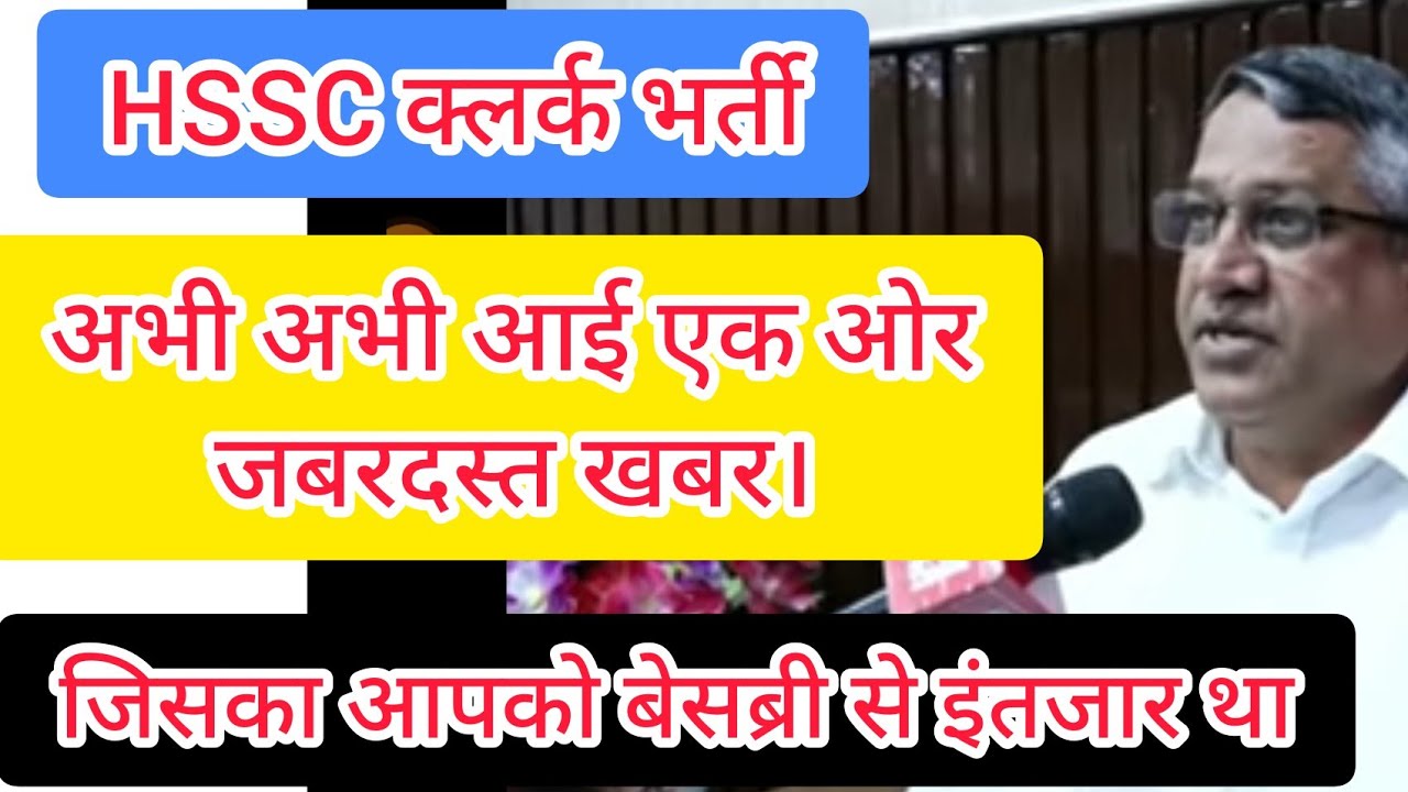 hssc clerk update today | hssc cet update today | hssc latest news today #gkbypardeepsir