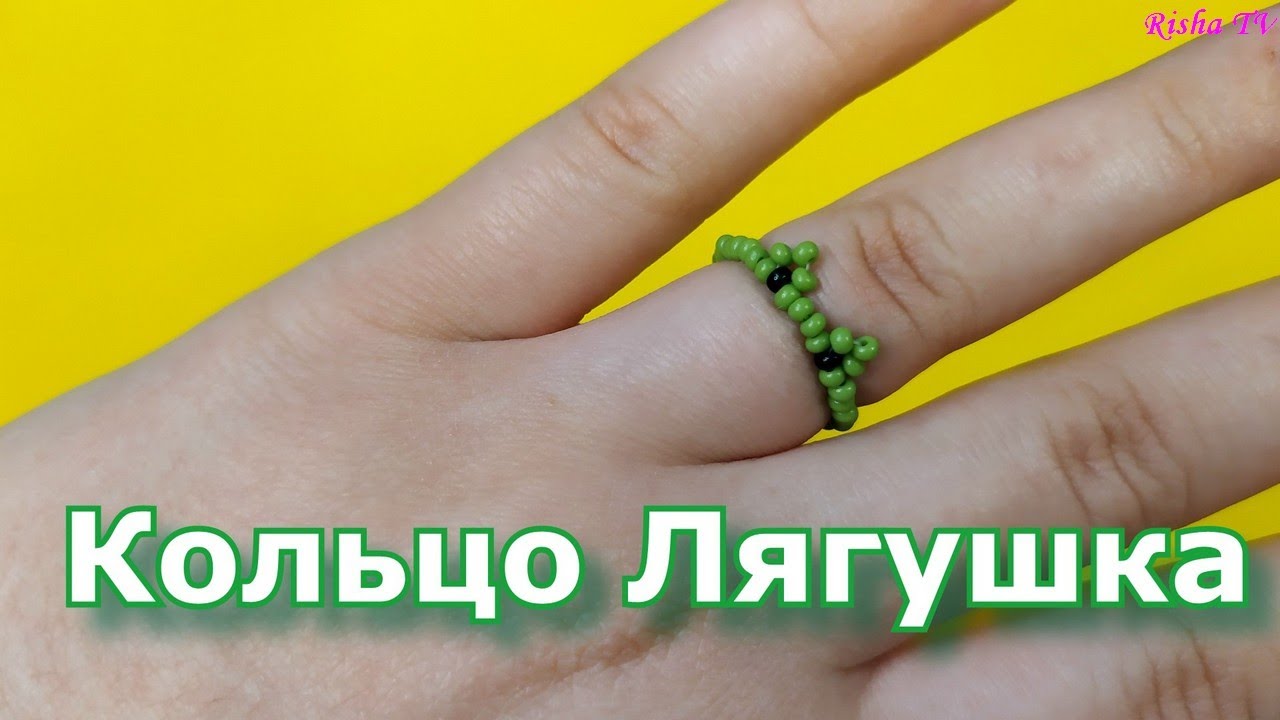 Как делается легкое кольцо из бисера Лягушка за 7 минут