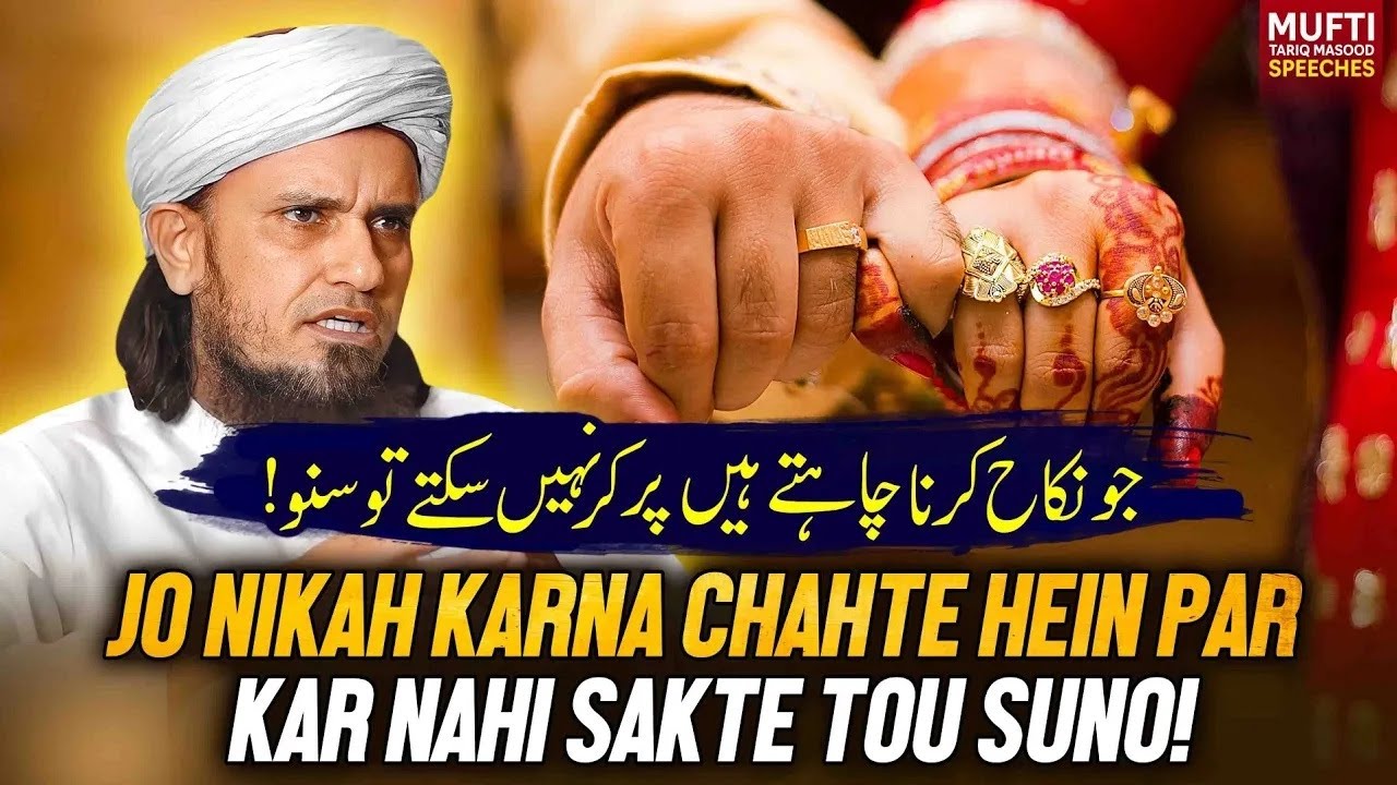 Jo Nikah Karna Chahte Hain Par Kar Nahi Sakte Toh Suno! | Mufti Tariq Masood Speeches 🕋