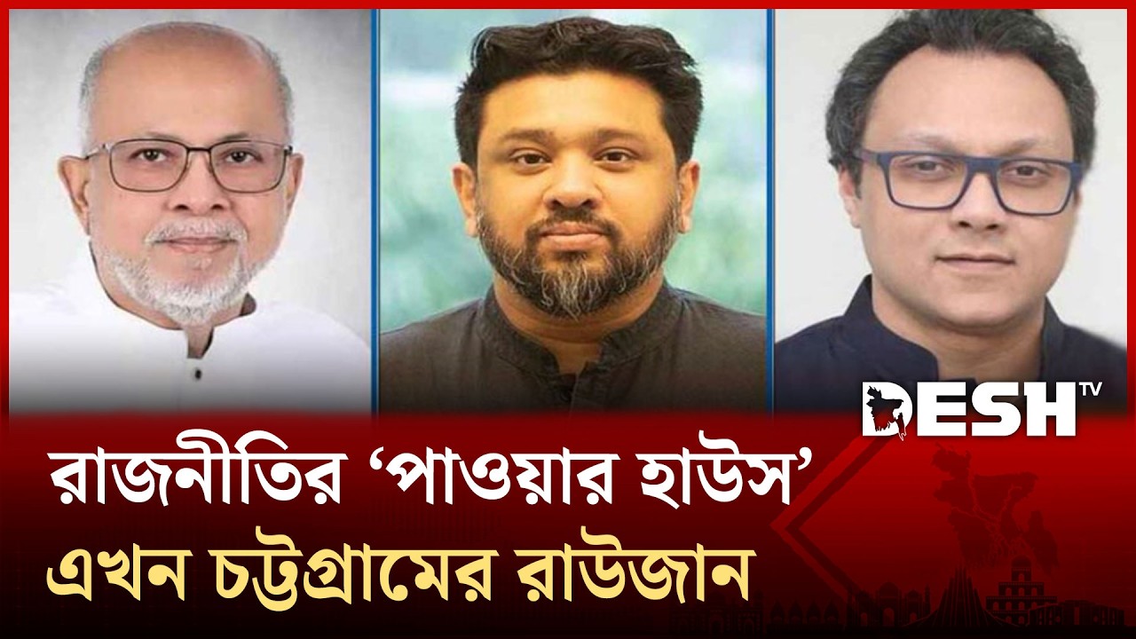 এক গ্রামে তিন এমপি