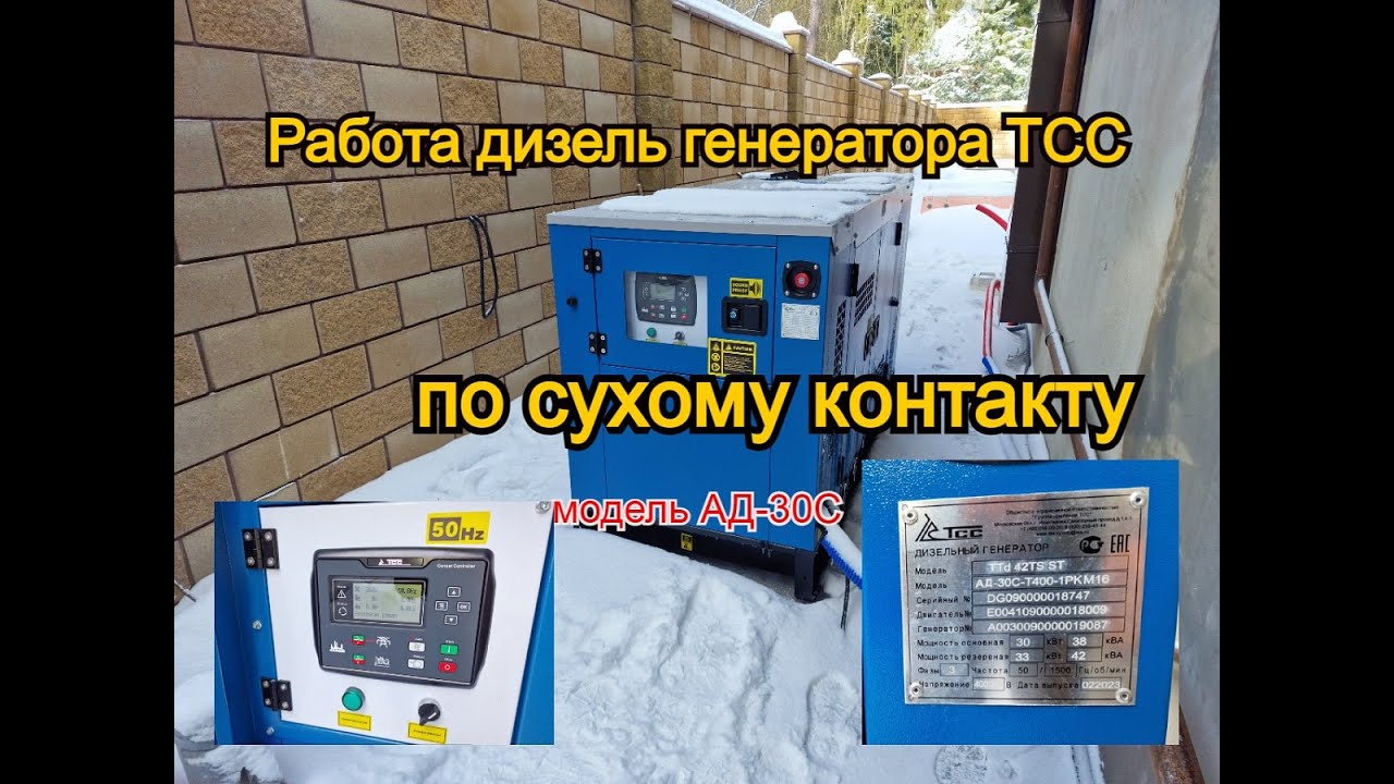 Работа дизель генератора ТСС АД 30С