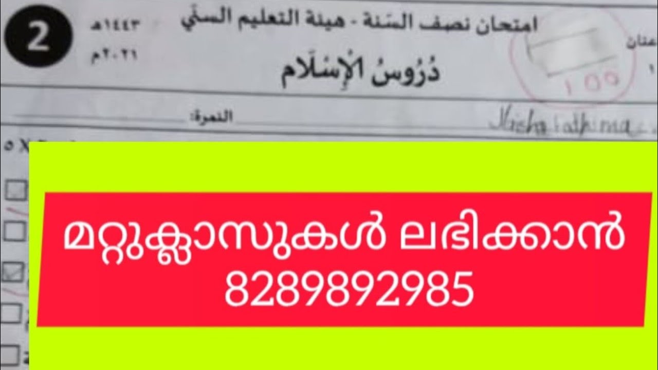 2 class dorussul Islam question paper part 1 discussion (madrasa media base)