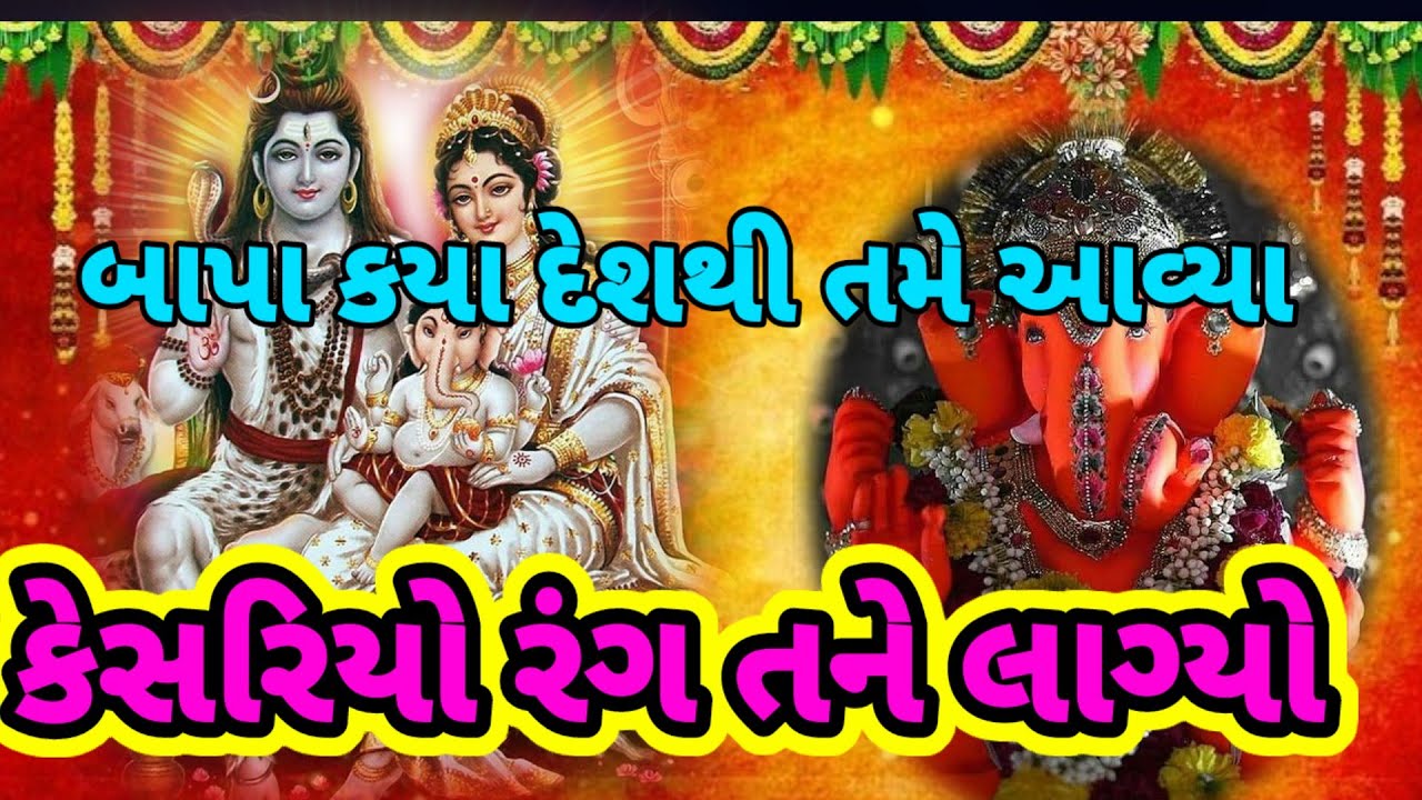  ગણપતિ કયા દેશ થી તમે આવ્યા|| 👇લખેલું છે|| Ganpati bhajan|| Old bhajan