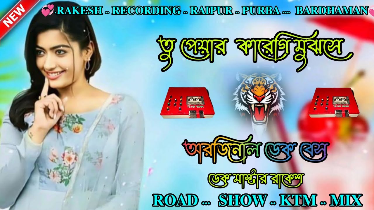 😊তু পেয়ার কারেগি মুঝসে 💞👀 ডেক বেস গান..!!