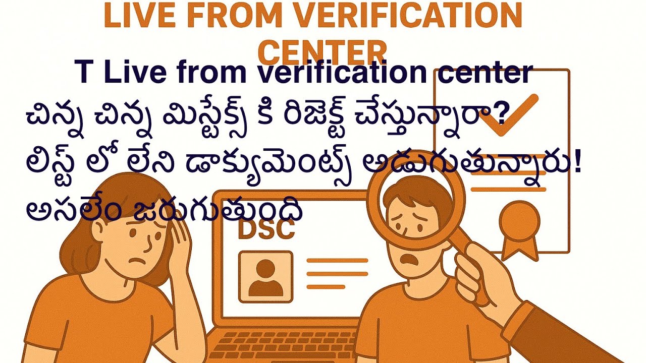 Dsc verification full details చిన్న చిన్న మిస్టేక్స్ కి రిజెక్ట్ చేస్తున్నారా?లిస్ట్ లో లేని…